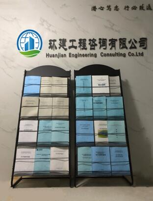 环建工程咨询有限公司